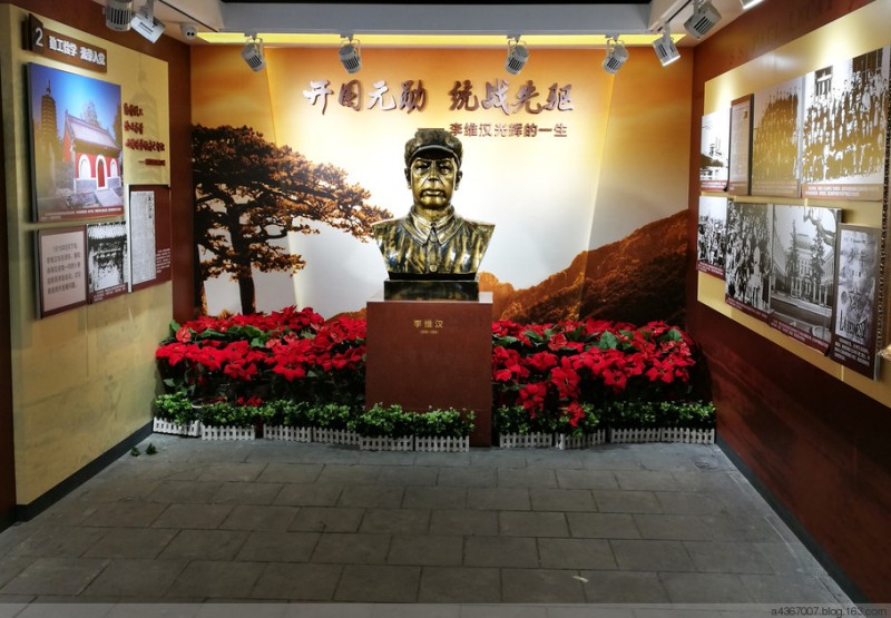 李維漢故居