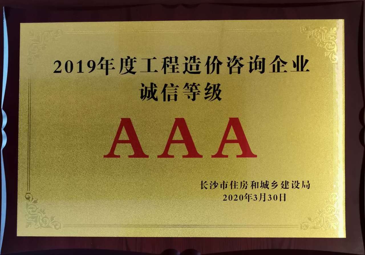 2019年度工程造價咨詢AAA.jpg
