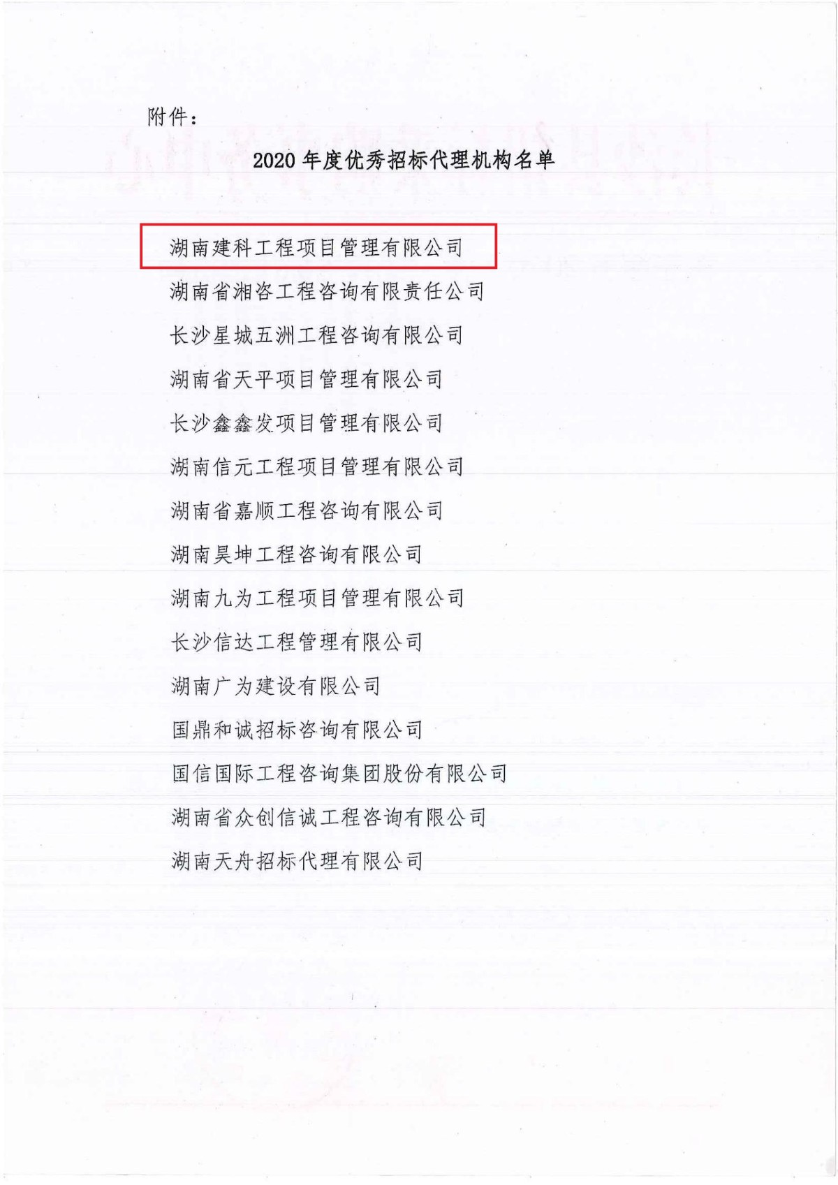 2020年優(yōu)秀招標(biāo)代理機(jī)構(gòu)榮譽(yù)證書.jpg